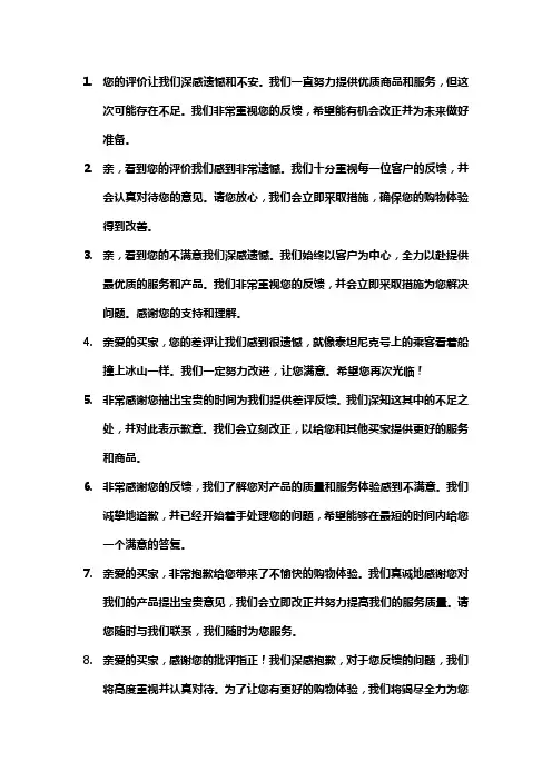 买家差评回复语大全