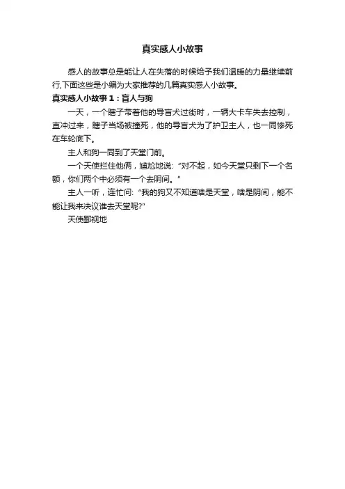 真实感人小故事