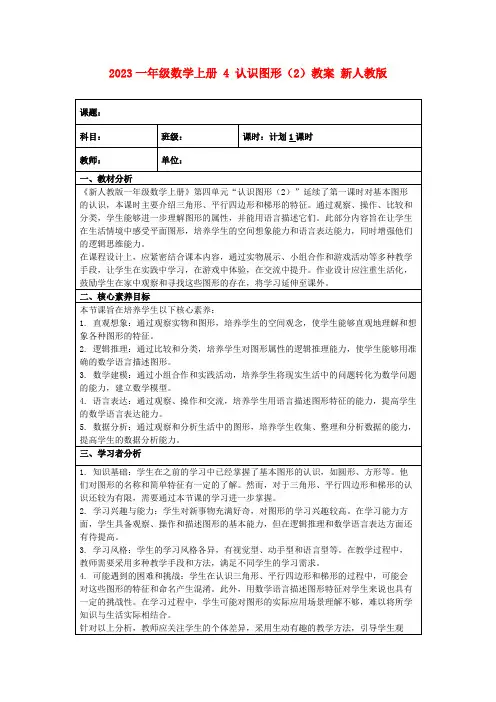 2023一年级数学上册4认识图形(2)教案新人教版