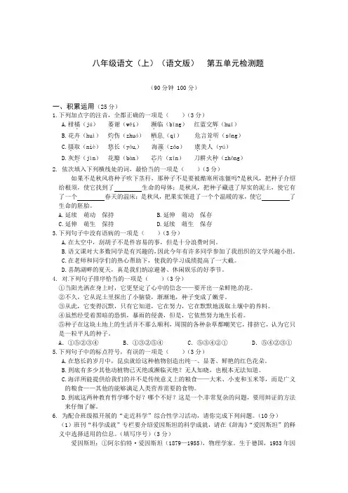 新版语文版语文试卷()上册第五单元检测题(含答案详解)