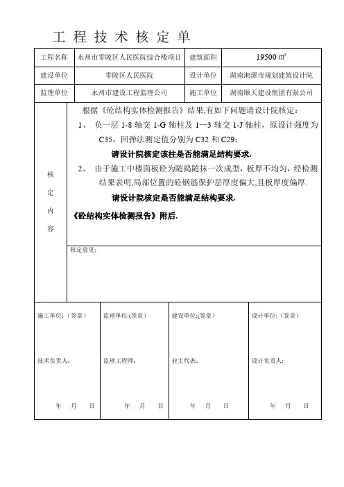 工程技术核定单【模板范本】