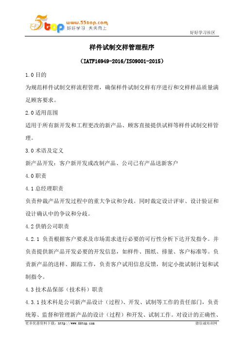 样件试制交样管理程序
