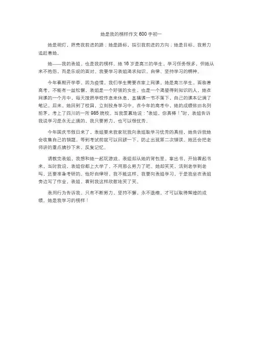她是我的榜样作文600字初一