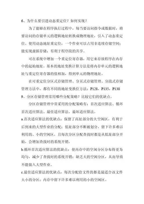 OS第四章作业参考答案（1）