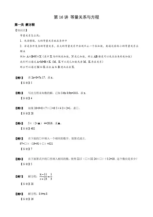 【完整版】2024小升初专项训练等量关系与方程练习及答案解析