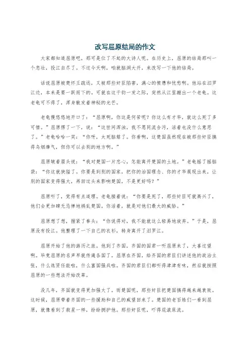 改写屈原结局的作文