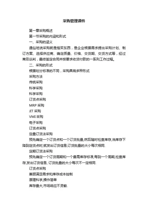 采购管理课件