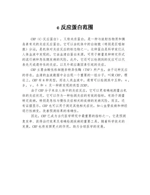 c反应蛋白范围