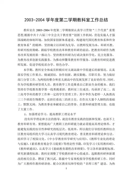 第二学期教科室工作总结