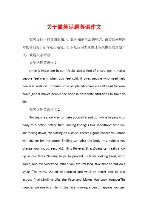关于微笑话题英语作文