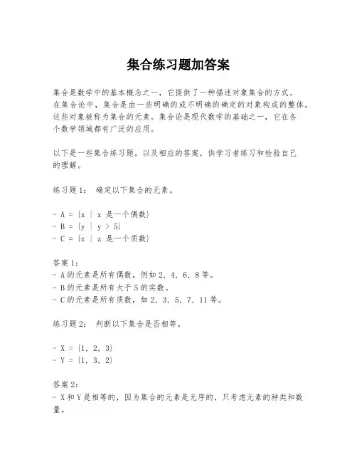 集合练习题加答案