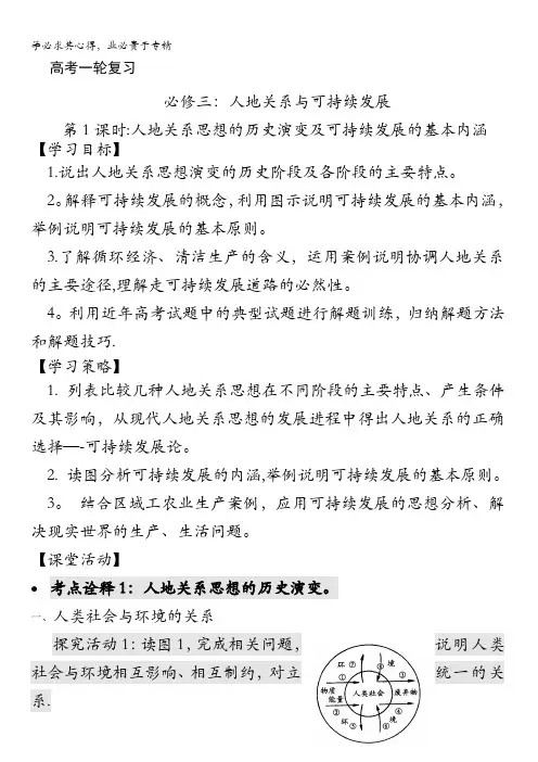 江苏省扬州市2017届高三地理一轮复习：人地关系与可持续发展学案(第1课时) 含答案