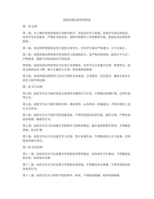 技校班级纪律管理制度