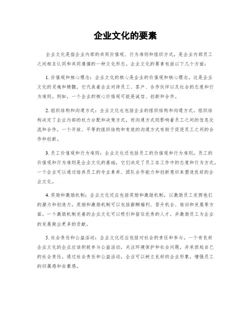 企业文化的要素