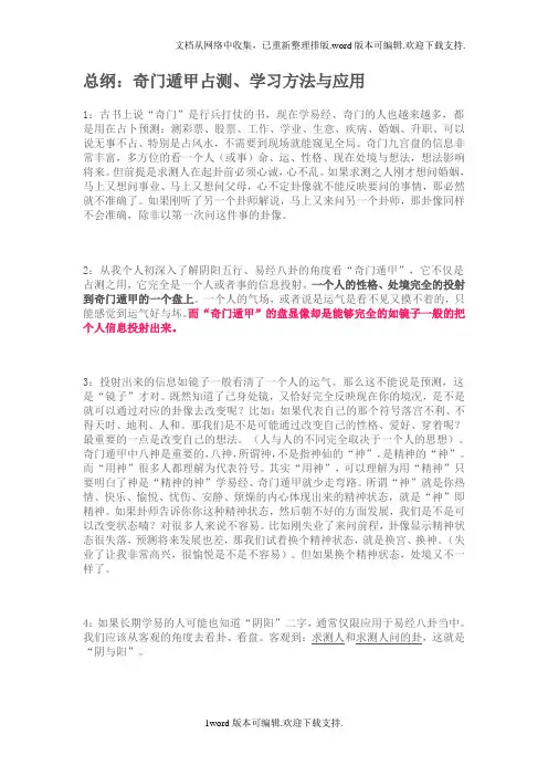 奇门遁甲学习方法与应用途