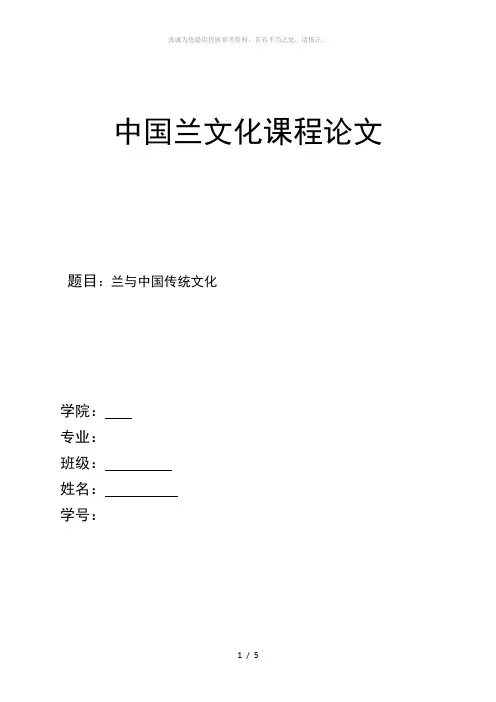 兰与中国传统文化