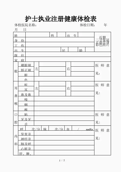 护士首次执业注册体检表(精品课件)