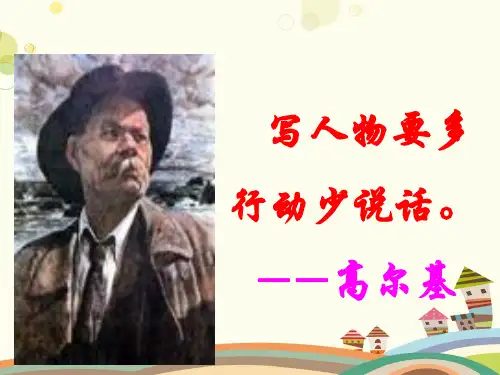 初中语文人教七年级上册第三单元动作描写微课课件