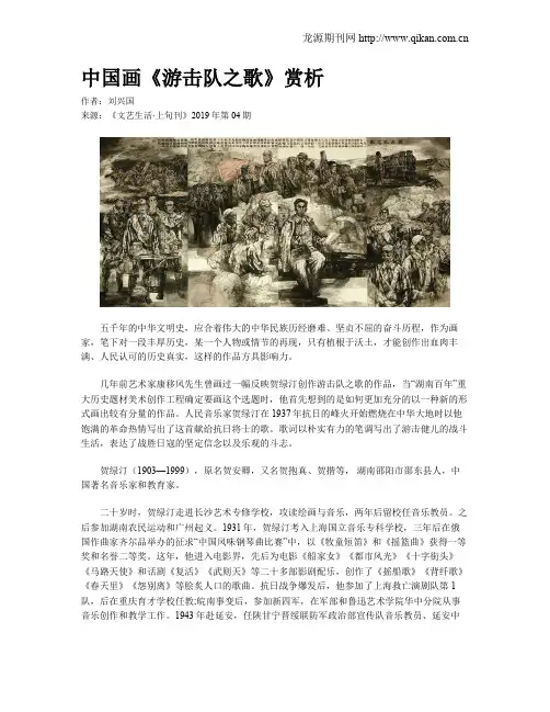 中国画《游击队之歌》赏析