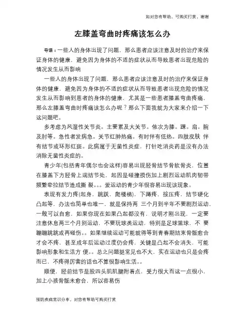 左膝盖弯曲时疼痛该怎么办