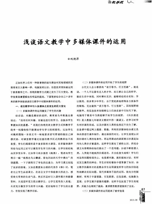 浅谈语文教学中多媒体课件的运用