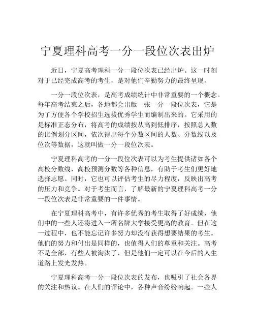 宁夏理科高考一分一段位次表出炉