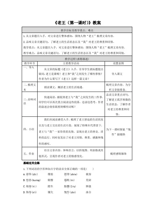 《老王(第一课时)》教案