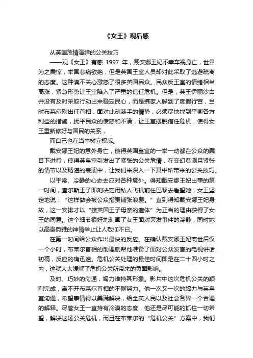 《女王》观后感