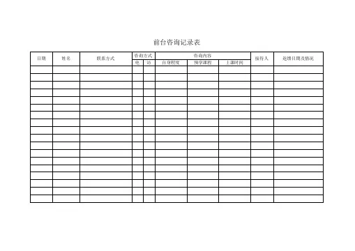 教育培训机构表格