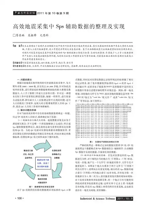 高效地震采集中Sps辅助数据的整理及实现