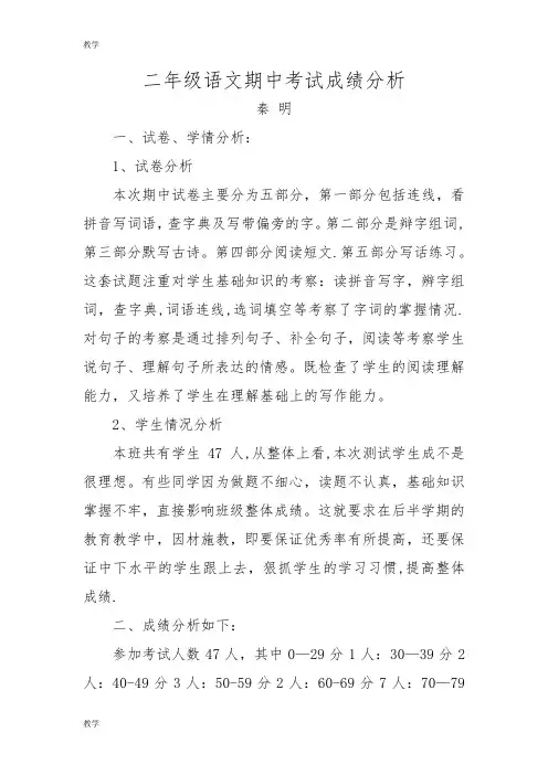 二年级上册语文期中测试质量分析报告