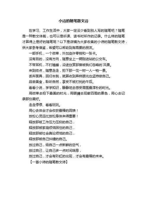 小诗的随笔散文诗