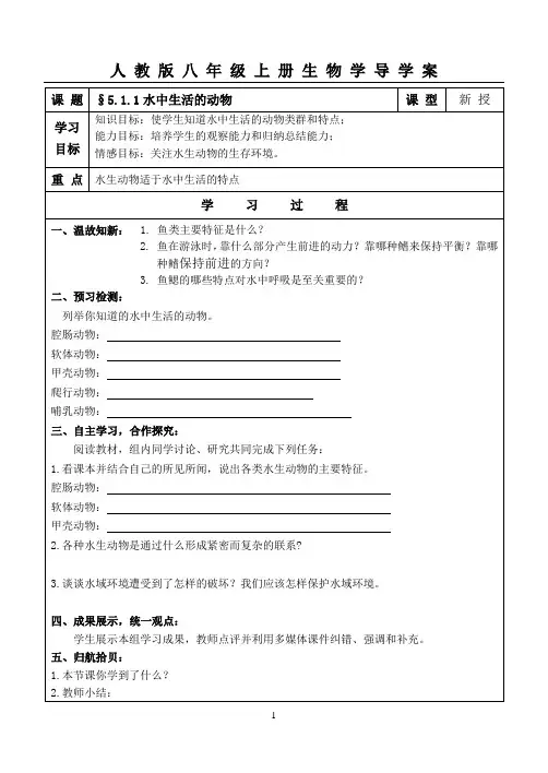 人教版八年级上册全册学案及答案