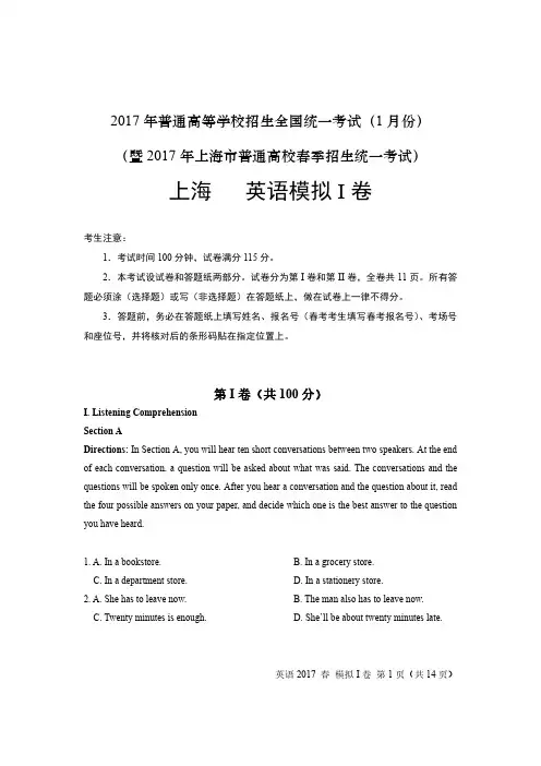 17春英语模拟I正(附答案)