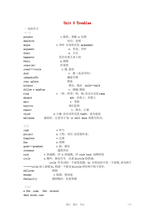 七年级英语上册 Unit 3 Troubles重难点解析  上海牛津版