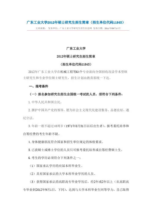 广东工业大学2012年硕士研究生招生简章