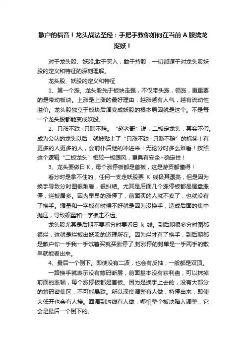 散户的福音！龙头战法圣经：手把手教你如何在当前A股擒龙捉妖！