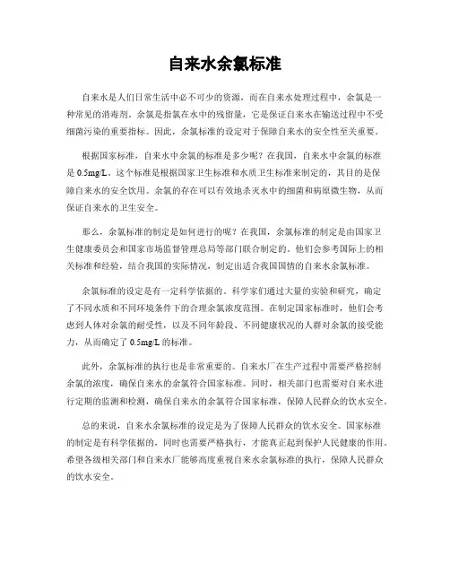 自来水余氯标准