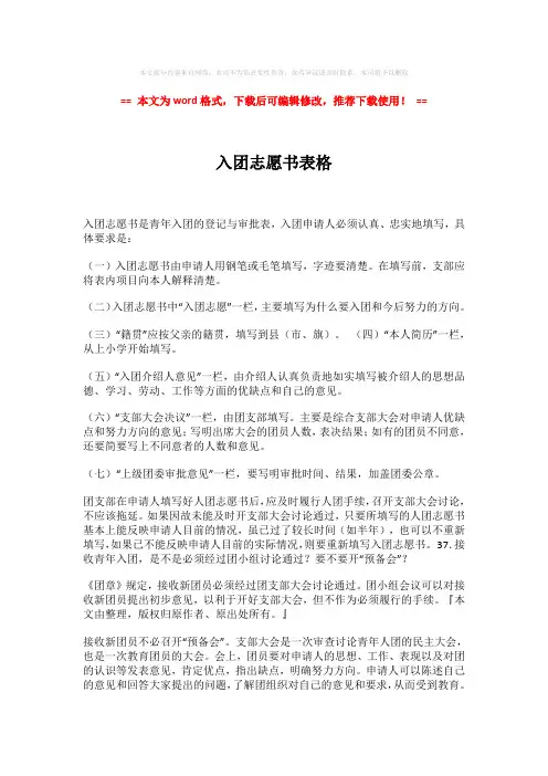【2018-2019】入团志愿书表格-推荐版 (2页)