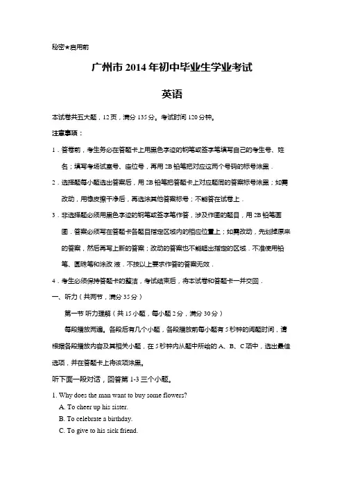 2014年广州中考英语真题和答案精编版