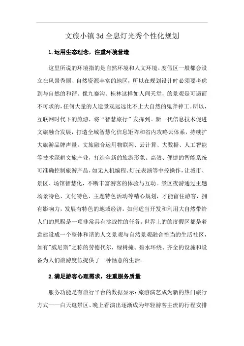 文旅小镇3d全息灯光秀个性化规划
