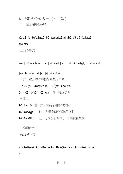 初中数学公式大全(七年级)