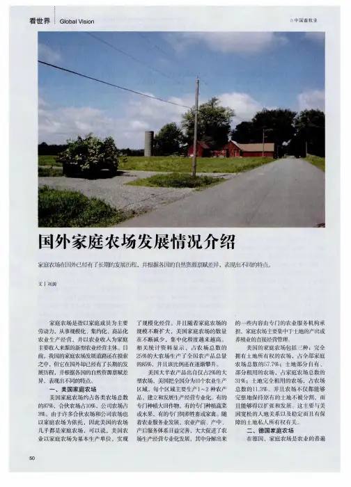 国外家庭农场发展情况介绍