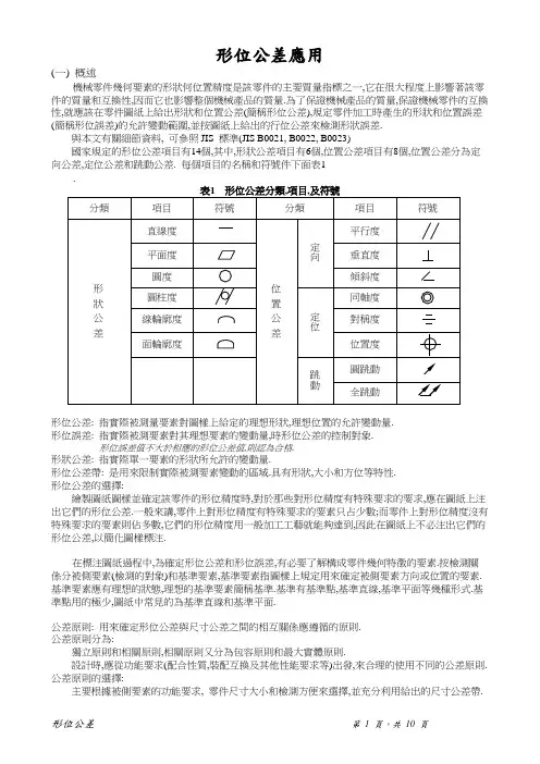 形位公差的介绍