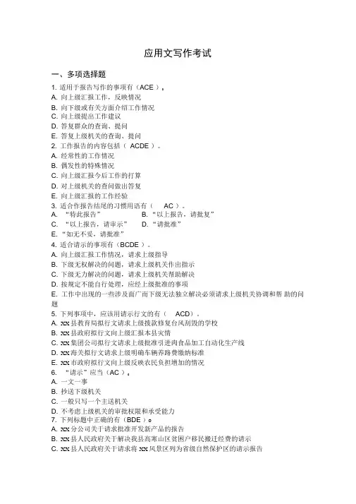 应用文写作考试试题及答案