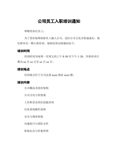 公司员工入职培训通知