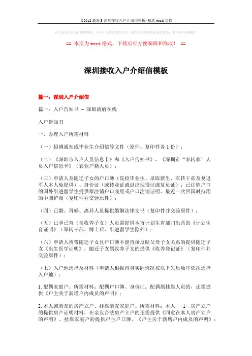 【2018最新】深圳接收入户介绍信模板-精选word文档 (17页)