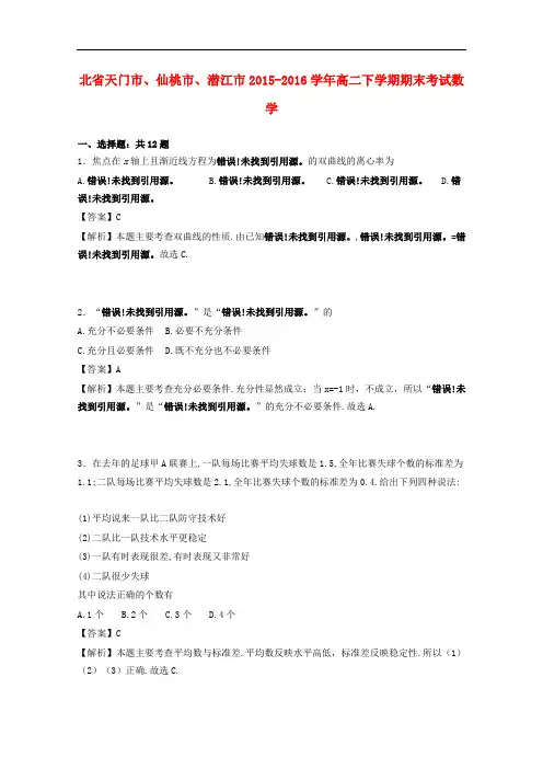 湖北省天门市、仙桃市、潜江市高二数学下学期期末考试