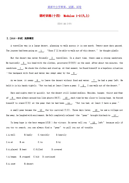 浙江省中考英语总复习第一篇教材梳理篇课时训练14Modules1_2九上试题新版外研版
