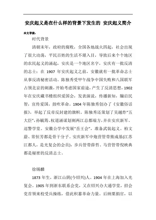 安庆起义是在什么样的背景下发生的 安庆起义简介